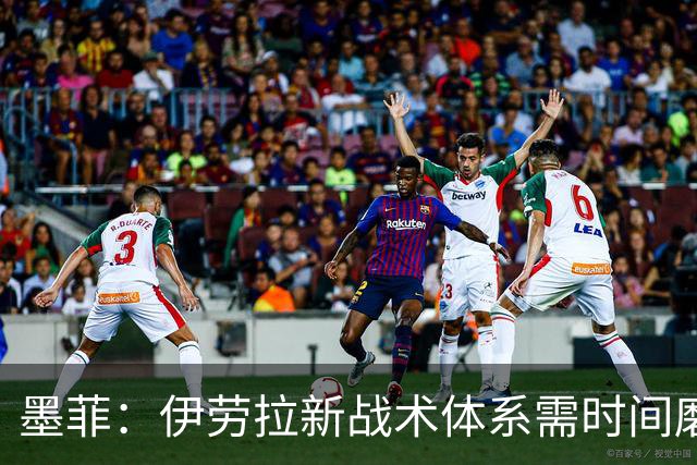 墨菲：伊劳拉新战术体系需时间磨合，中场隐患待解决