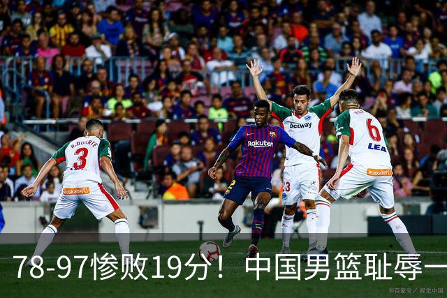 78-97惨败19分！中国男篮耻辱一战，2次惨败日本队，郭士强遭炮轰，余嘉豪太拉胯